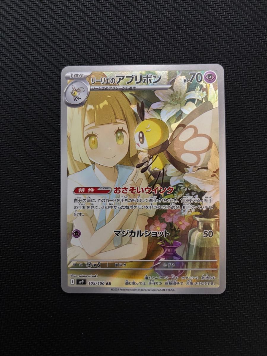 ポケモンカードゲーム バトルパートナーズ リーリエのアブリボン ポケモンカードゲーム バトルパートナーズ リーリエのアブリボン