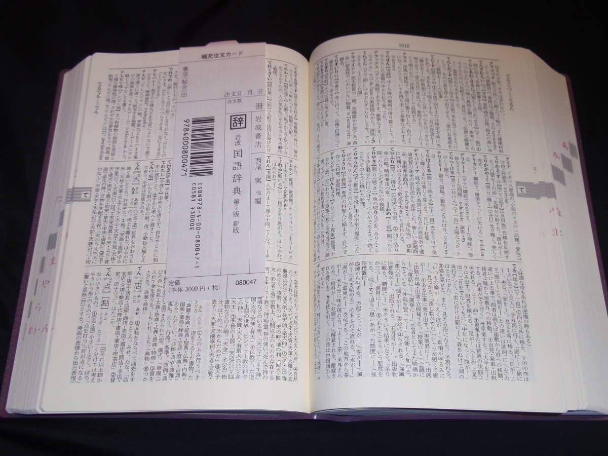 即決岩波国語辞典第7版新版岩波国語辞典商品細節| Yahoo! JAPAN