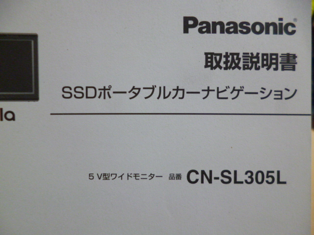 ★7897★panasonic　SSDナビ　Gorilla　CN-SL305L　取扱説明書　2011年★_画像2