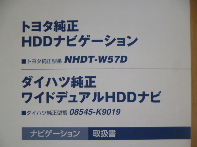 7941 トヨタ Hddナビ Nhdt W57d ナビゲーション 取扱説明書 取扱書 説明書 訳有 代購幫