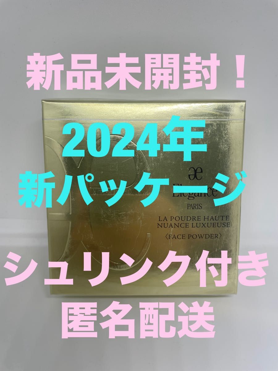 新品未開封 】2024年新パッケージ エレガンス ラ プードル 新品未開封 】2024年新パッケージ エレガンス ラ プードル