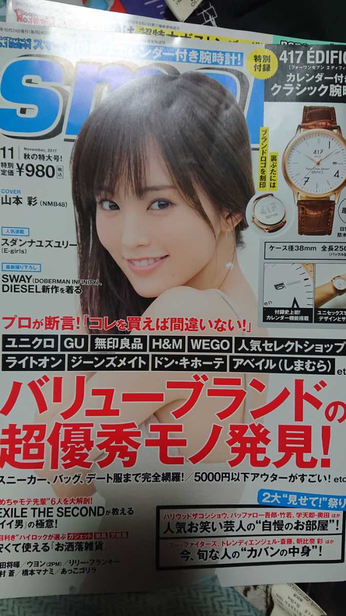 ヤフオク 付録なし Smart 17 November 山本彩表紙 ムッ ヤフオク 付録なし Smart 17 November 山本彩表紙 ムッ