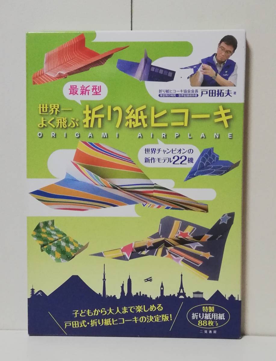  новейшая модель мир один хорошо .. оригами hiko-ki