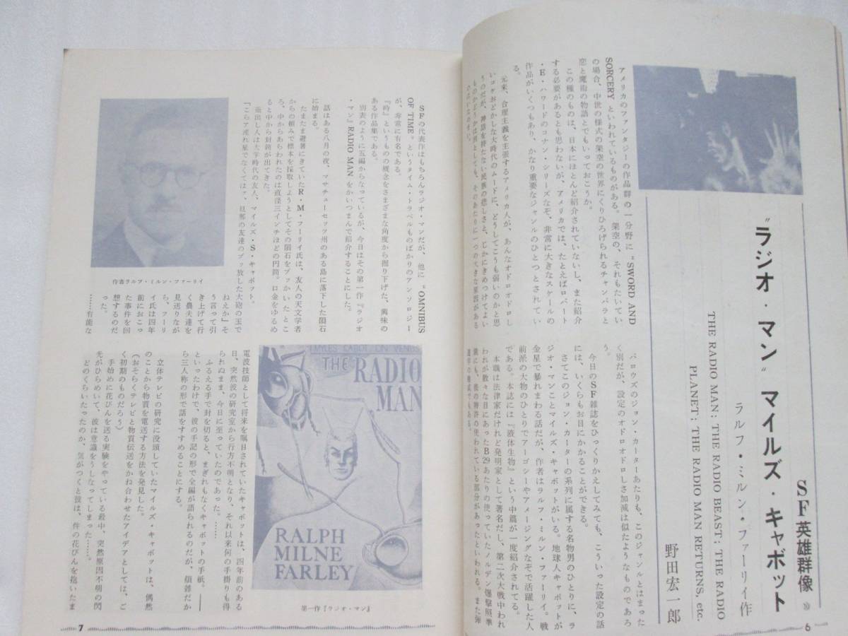 ヤフオク Sfマガジン 1964年8月 早川書房 大宇宙 ロバー ヤフオク Sfマガジン 1964年8月 早川書房 大宇宙 ロバー