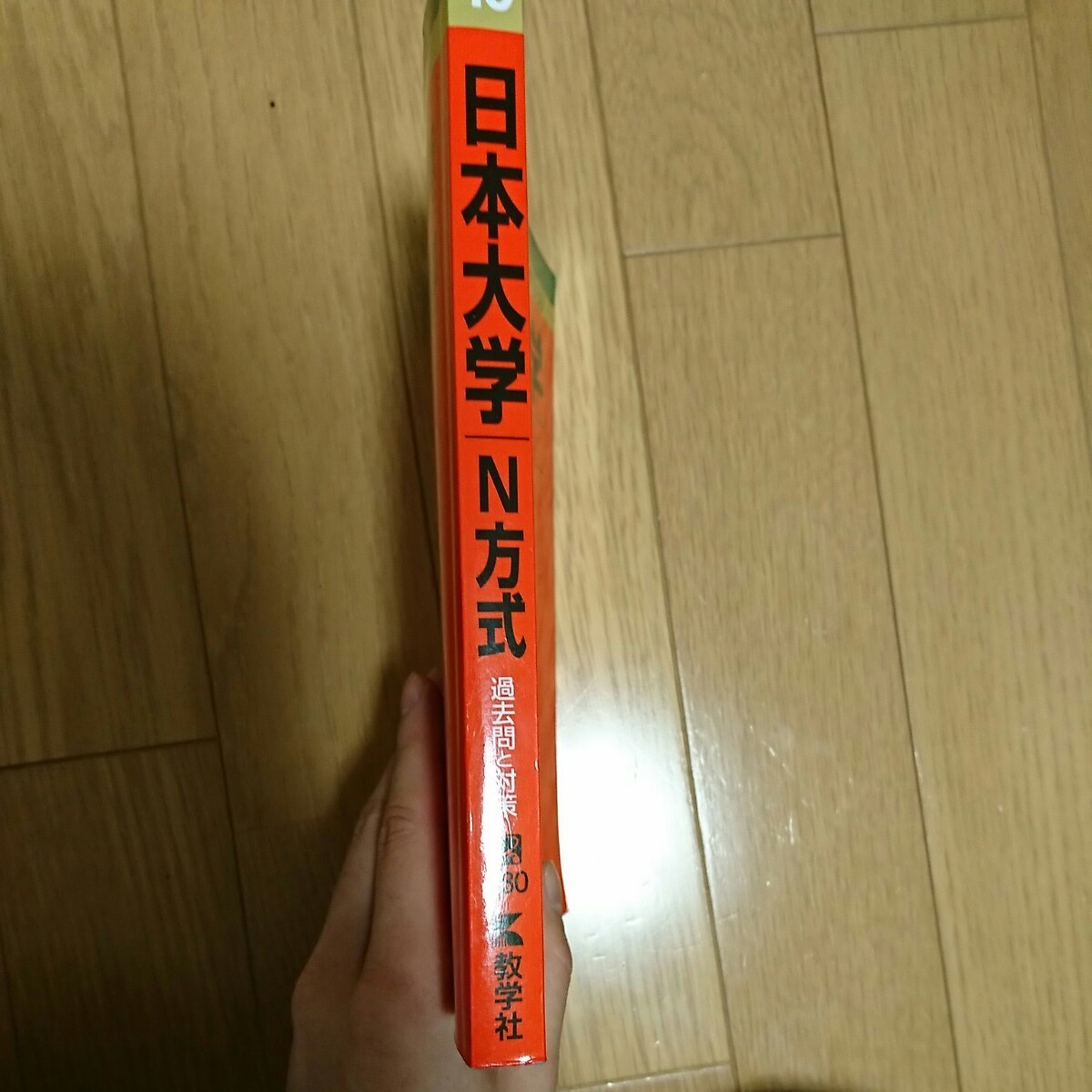 Paypayフリマ 日本大学過去問19 N方式 Paypayフリマ 日本大学過去問19 N方式