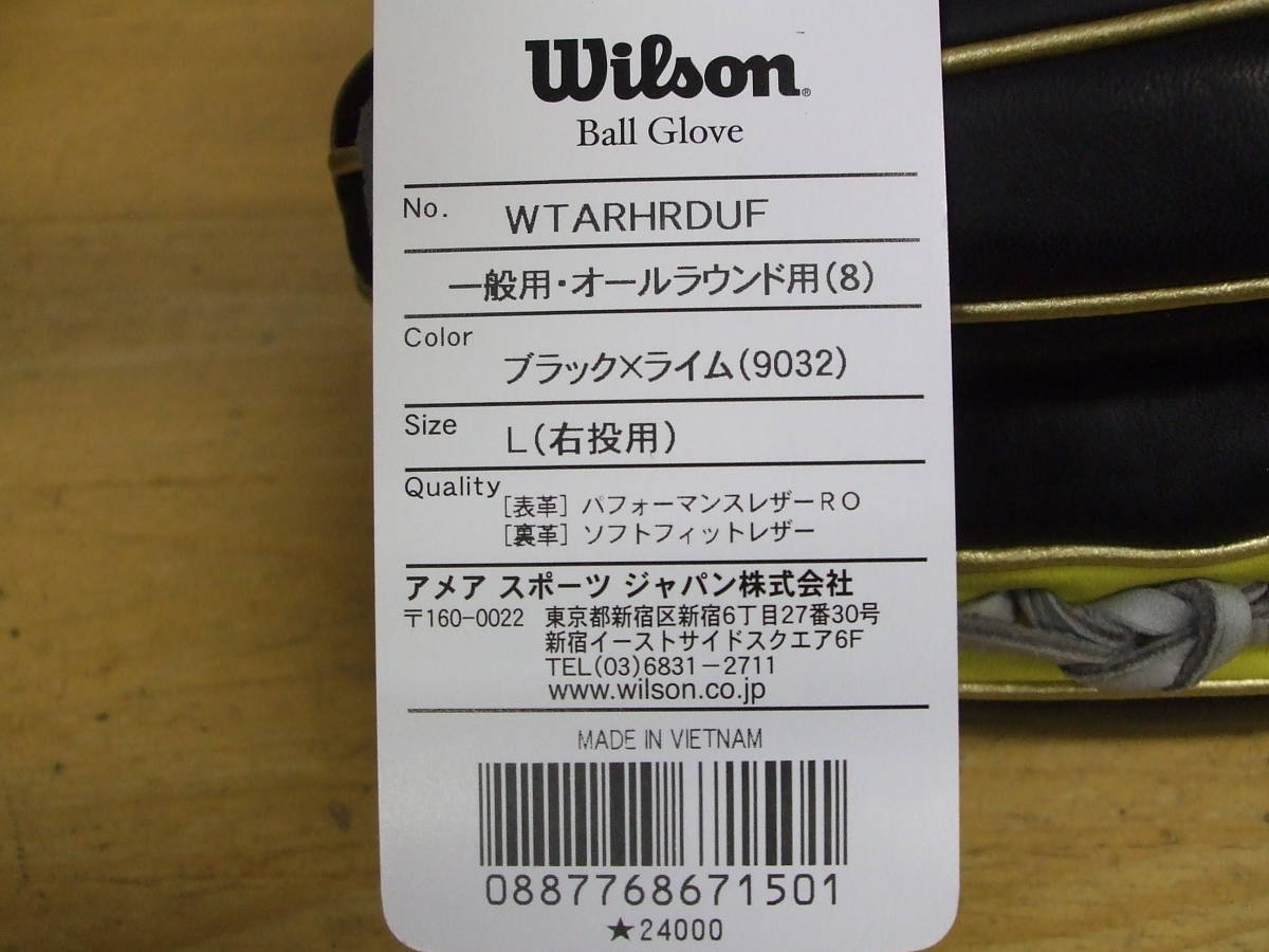 （未使用タグなし）DUAL　ウイルソン軟式グラブ　　ワナビーヒーロー　オールラウンド用8　黒×黄_商品タグはありません。