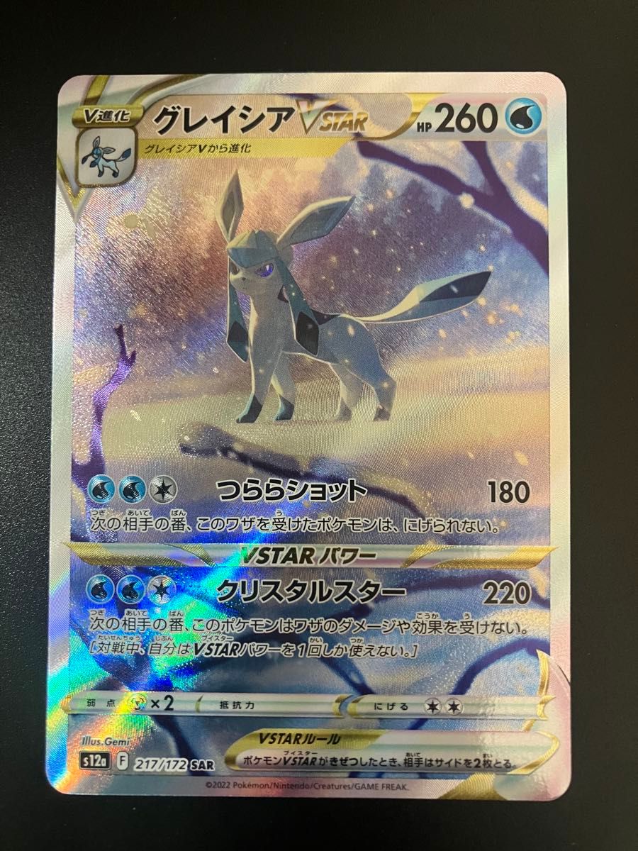ポケモンカード グレイシアVSTAR SAR Vユニ イーブイ ブイズ ② ポケモンカード グレイシアVSTAR SAR Vユニ イーブイ ブイズ ②