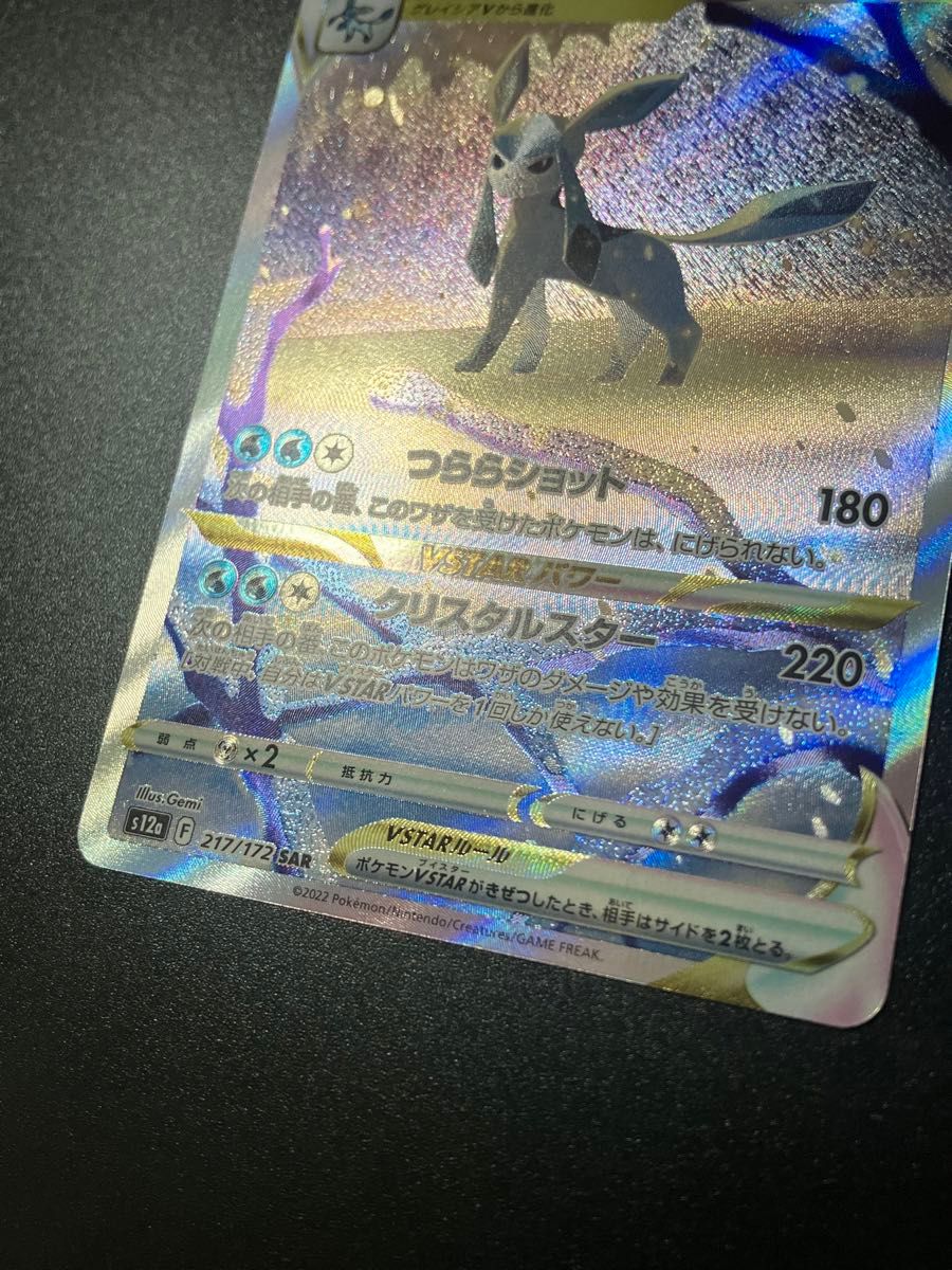 ポケモンカード グレイシアVSTAR SAR Vユニ イーブイ ブイズ ② ポケモンカード グレイシアVSTAR SAR Vユニ イーブイ ブイズ ②