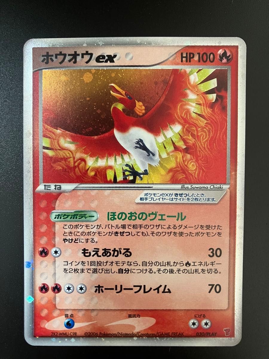 美品 プレイヤーズ プロモ ホウオウ 030/PLAY ポケモンカード 美品 ポケモンカード ホウオウex 030/PLAY プレイヤーズ プロモ