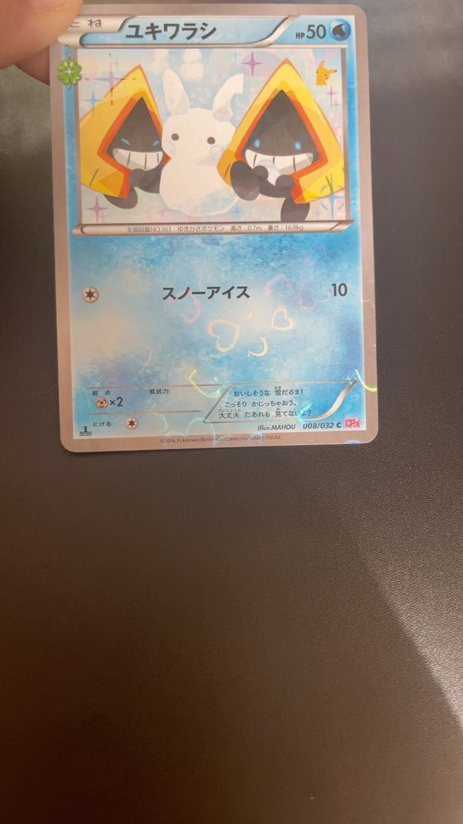ポケモンカード ユキワラシ ポケキュンCP3 C
