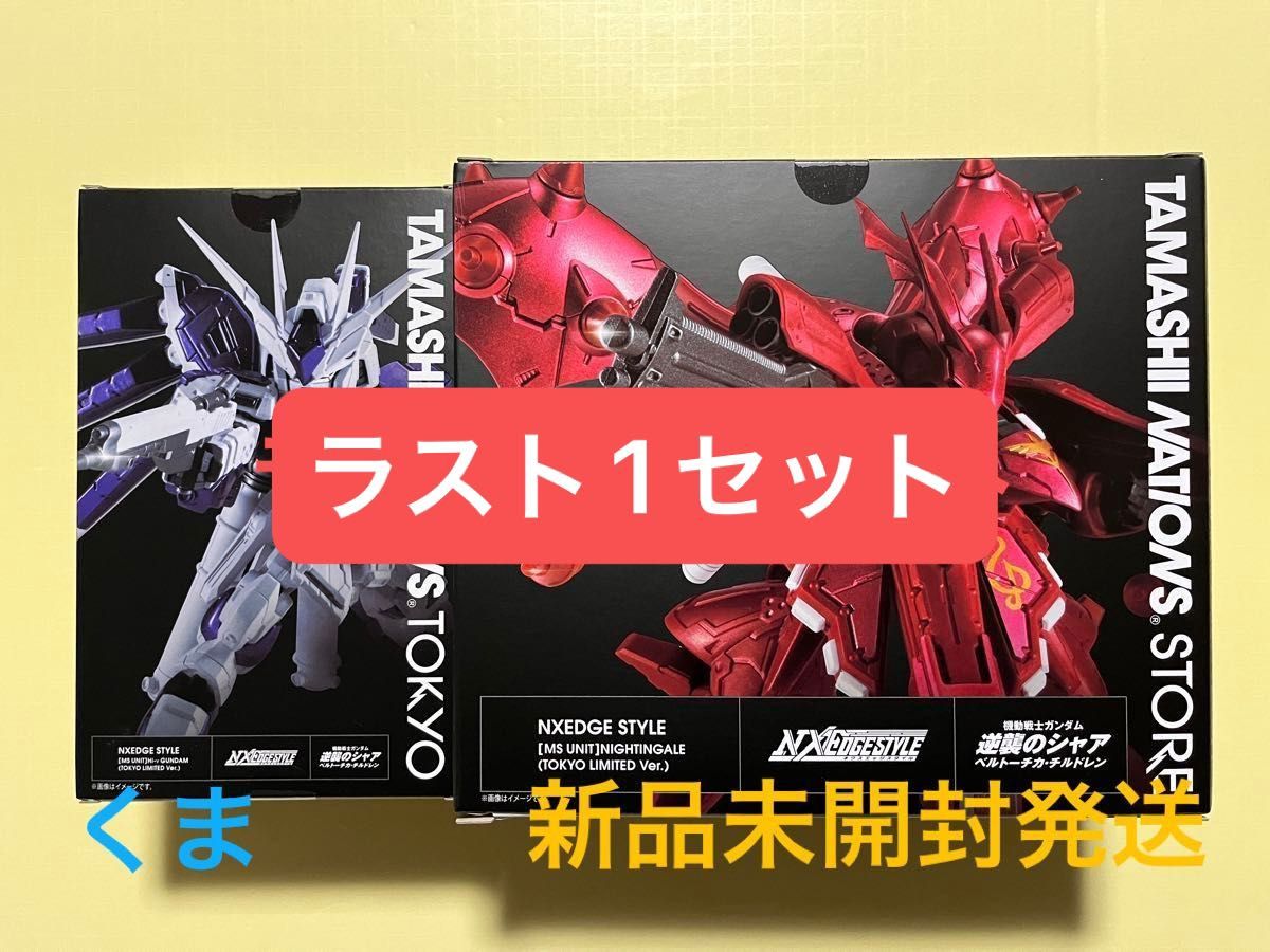 TNT限定品 NXEDGE STYLE (TOKYO LIMITED Ver )ナイチンゲール Hi TNT限定品 NXEDGE STYLE (TOKYO LIMITED Ver )ナイチンゲール Hi