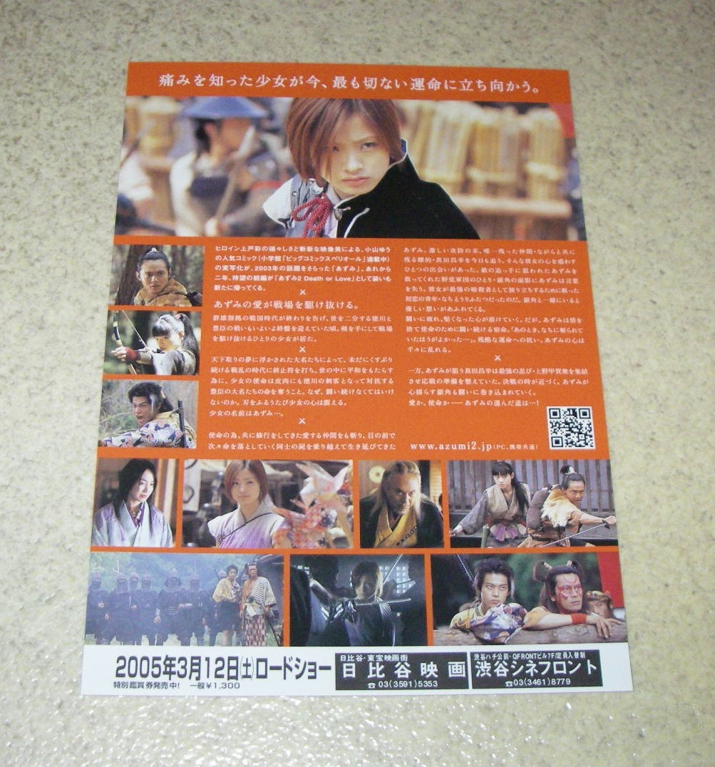 映画チラシ あずみ2 Death Or Love 上戸彩 小栗旬 Buyee Buyee 일본 통신 판매 상품 옥션의 대리 입찰 대리 구매 서비스 映画チラシ あずみ2 Death Or Love 上戸彩 小栗旬 Buyee Buyee 일본 통신 판매 상품 옥션의 대리 입찰 대리 구매 서비스