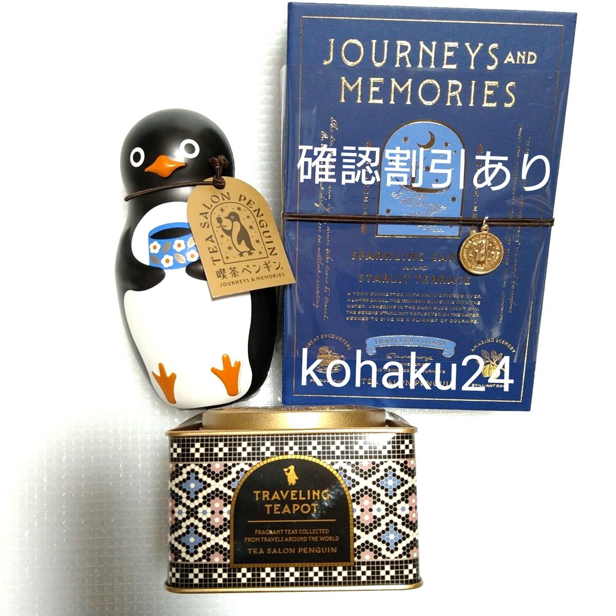喫茶ペンギン 旅するペンギン 旅するティーポット 旅と 喫茶ペンギン 旅するペンギン 旅するティーポット 旅と