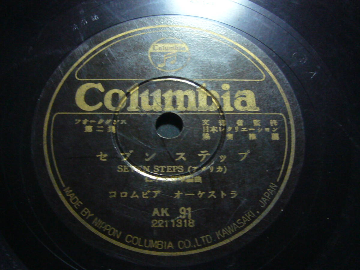 Sp盤レコード K1 B フォーク ダンス コロブチカ ウクライナ セブン ステップ アメリカ Jauce Shopping Service Yahoo Japan Auctions Ebay Japan Sp盤レコード K1 B フォーク ダンス コロブチカ ウクライナ セブン ステップ アメリカ Jauce Shopping Service Yahoo Japan Auctions Ebay Japan
