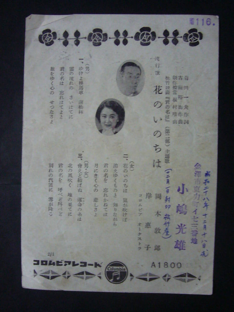 ヤフオク Sp盤レコード K79 A 映画主題歌 岸恵子 岡本敦