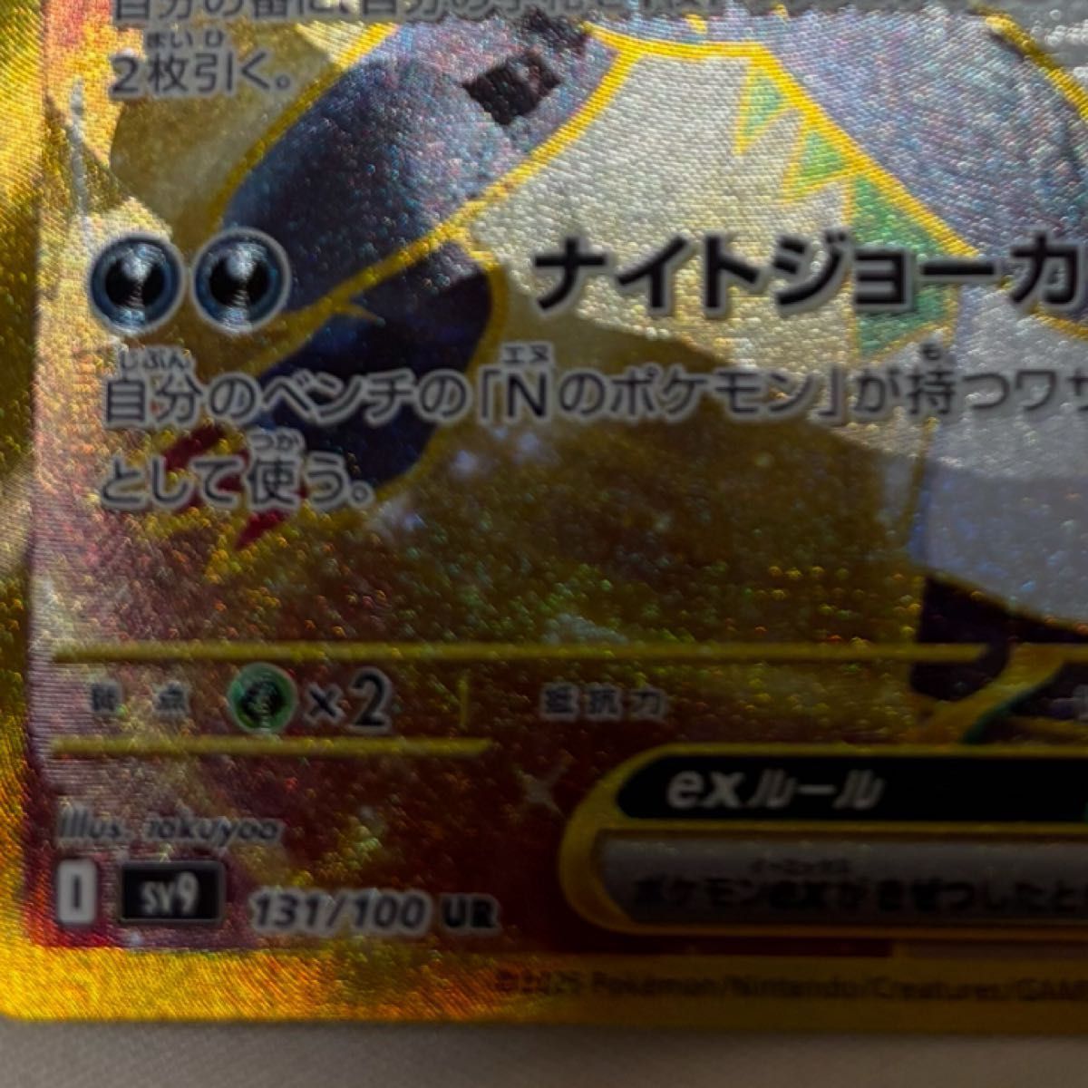 NのゾロアークURエラーカード 7万円引|Yahoo!フリマ(旧PayPay NのゾロアークURエラーカード 7万円引|Yahoo!フリマ(旧PayPay