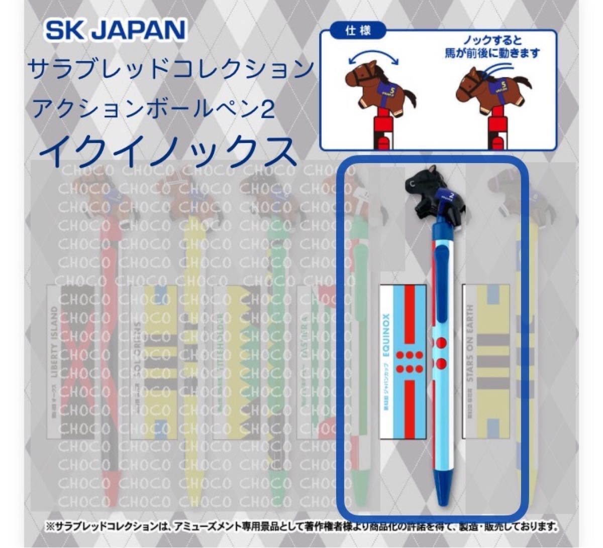 イクイノックス サラブレッドコレクション 馬服マスコット