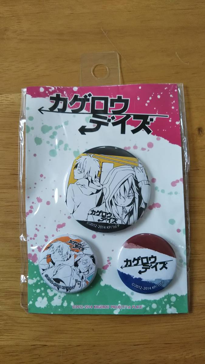 ヤフオク カゲロウデイズ 缶バッジセット アニメイト カゲ ヤフオク カゲロウデイズ 缶バッジセット アニメイト カゲ
