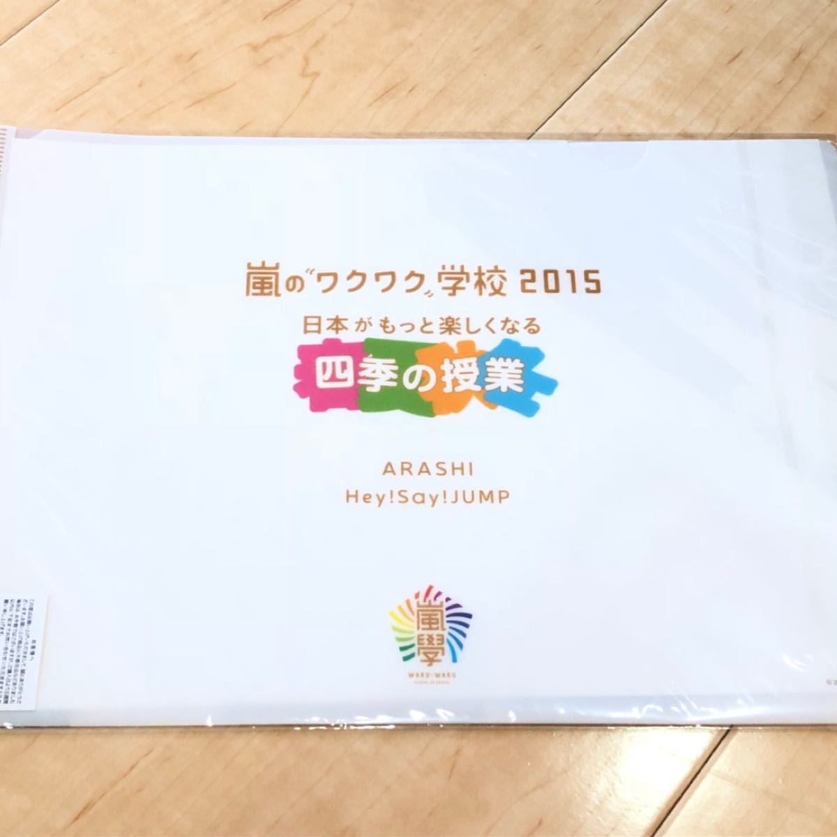 Paypayフリマ 嵐のワクワク学校 クリアファイル Hey Say Jump Paypayフリマ 嵐のワクワク学校 クリアファイル Hey Say Jump