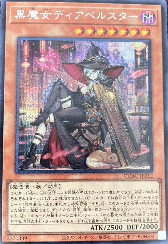黒魔女ディアベルスター イラスト違い シークレット 遊戯王 黒魔女ディアベルスター イラスト違い シークレット 遊戯王