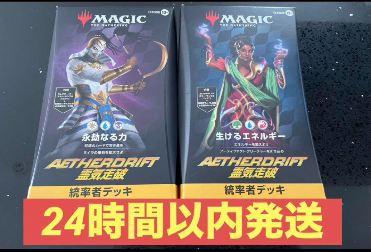 激安価格の 霊気走破 MTG 統率者デッキ 2種セット 日本語版 マジック:ザ・ギャザリング