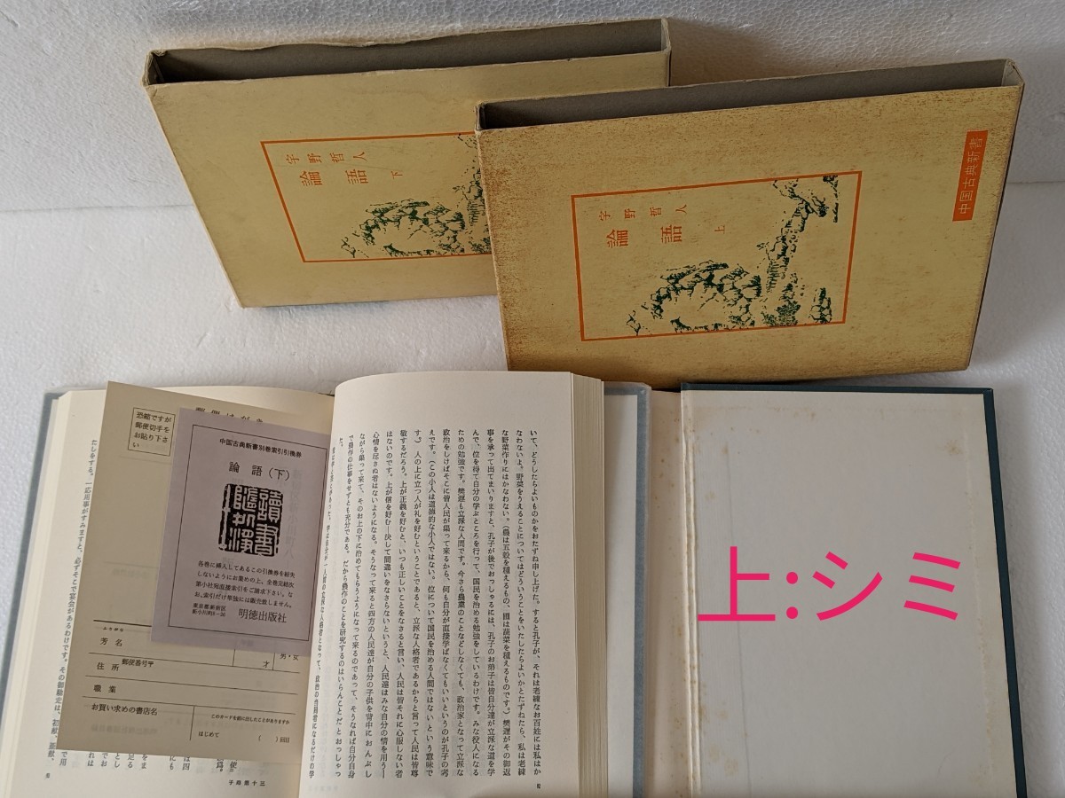 Paypayフリマ 中国古典新書 論語 上 下2冊組