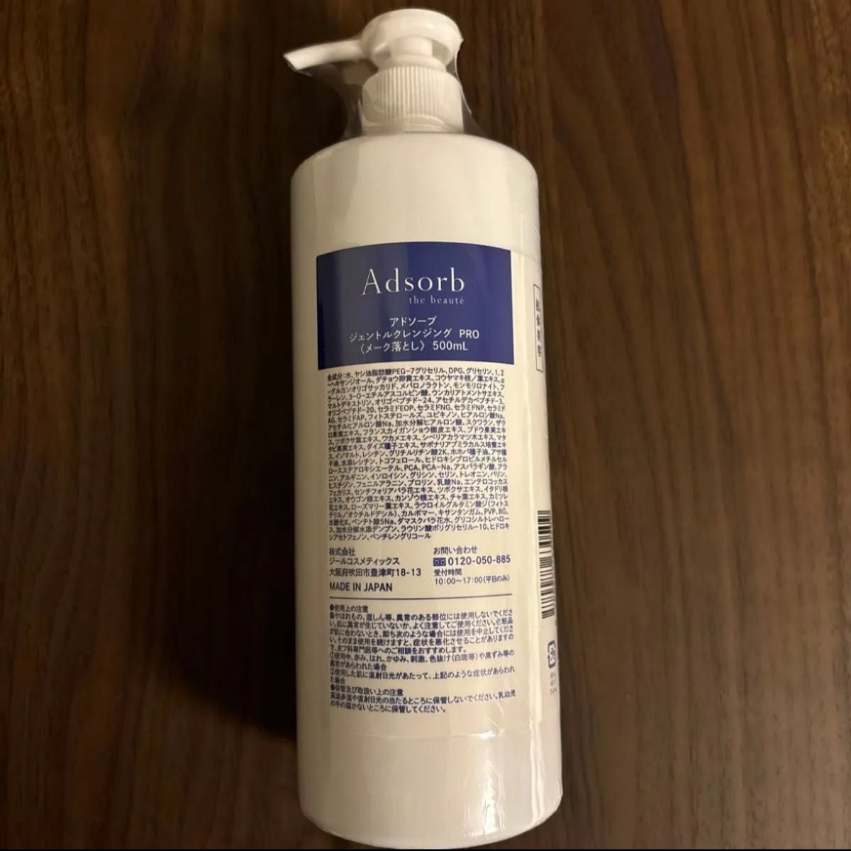 最安値 アドソーブ 業務用 ジェントルクレンジング PRO 500ml