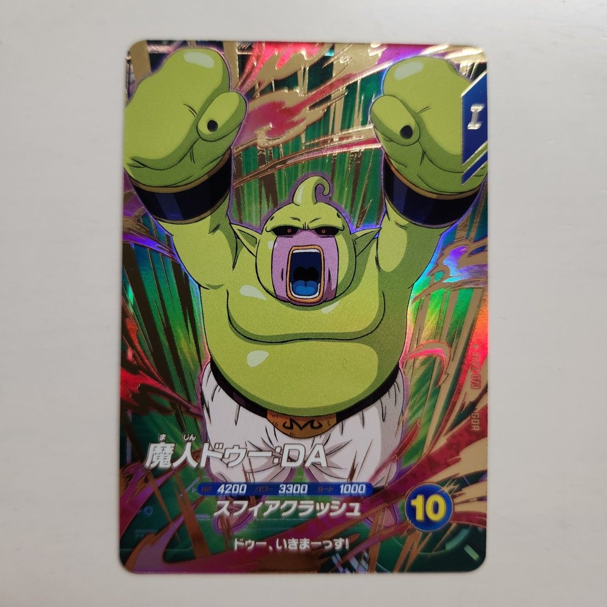 SDV2-073 魔人ドゥー DA GDR ドラゴンボールスーパーダイバーズ SDV2-073 魔人ドゥー DA GDR ドラゴンボールスーパーダイバーズ