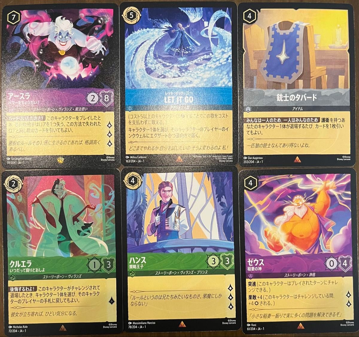 ロルカナ ディズニートレーディングカード スーパーレアまとめ ロルカナ ディズニートレーディングカード スーパーレアまとめ