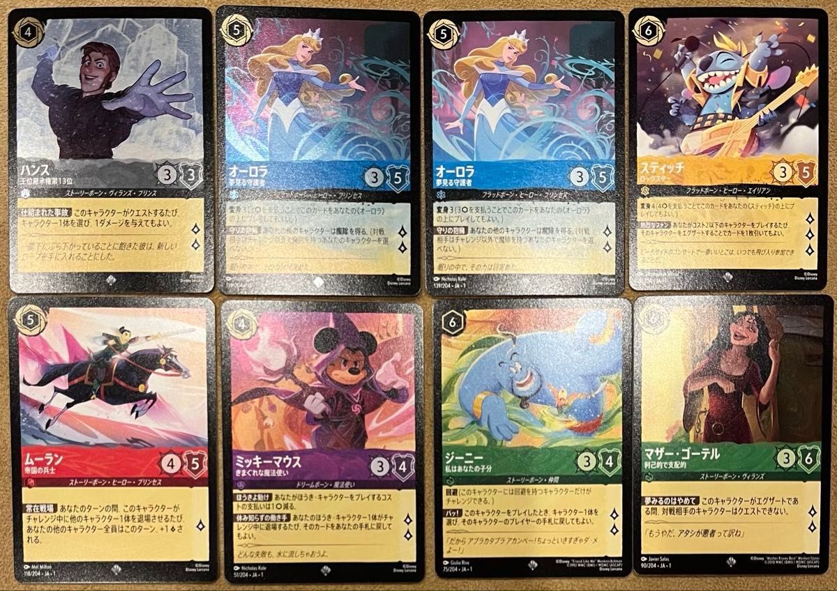 ロルカナ ディズニートレーディングカード スーパーレアまとめ ロルカナ ディズニートレーディングカード スーパーレアまとめ