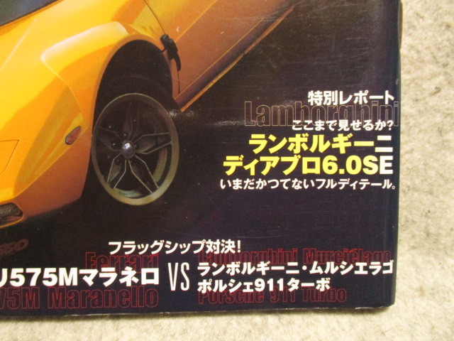 Rosso No.64 2002年11月号　スーパーカーカタログ　保存版オールスーパースポーツ完全カタログ_画像6