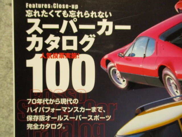 Rosso No.64 2002年11月号　スーパーカーカタログ　保存版オールスーパースポーツ完全カタログ_画像5