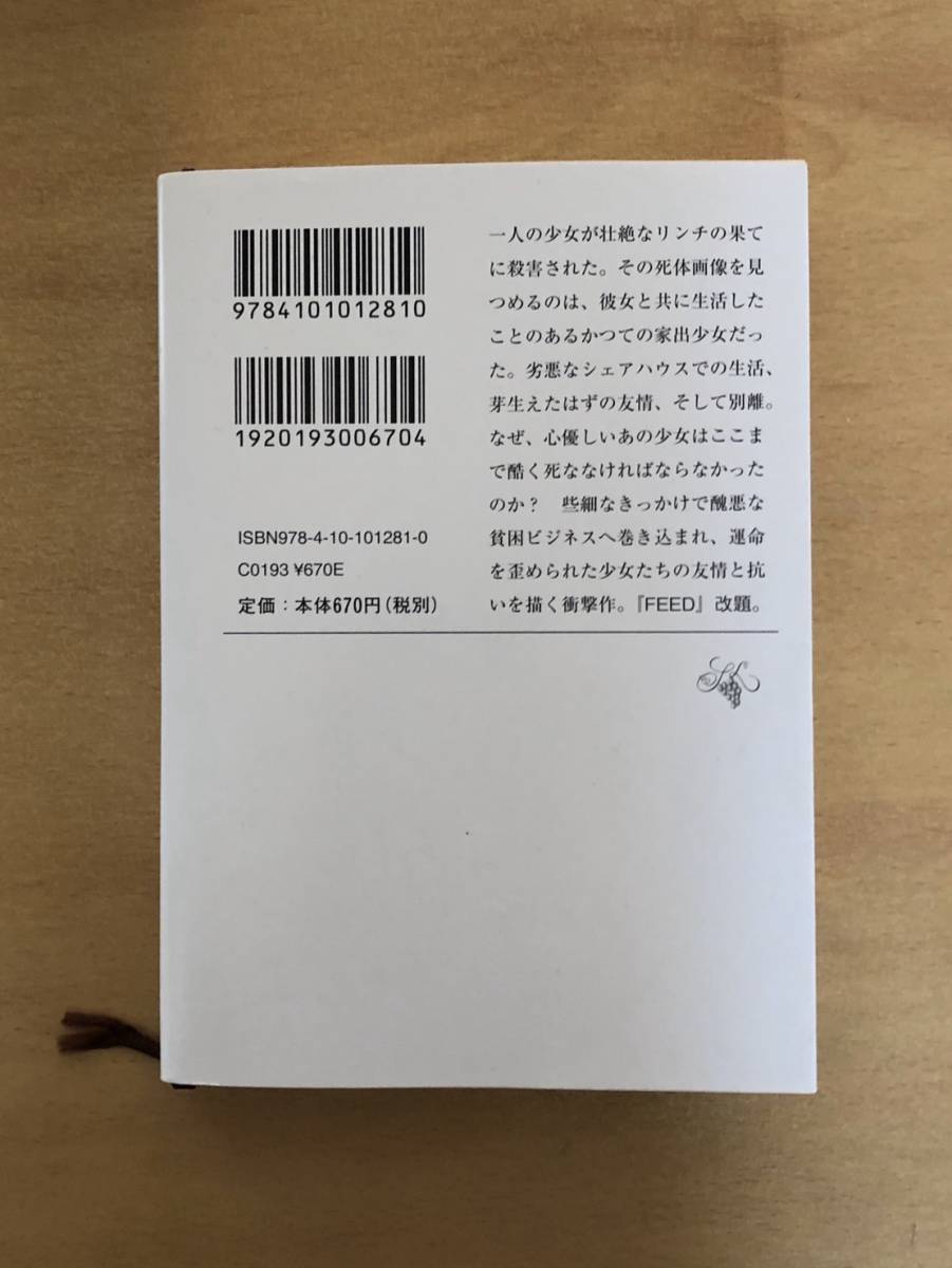 代購代標第一品牌 樂淘letao 少女葬櫛木理宇新潮文庫 代購代標第一品牌 樂淘letao 少女葬櫛木理宇新潮文庫