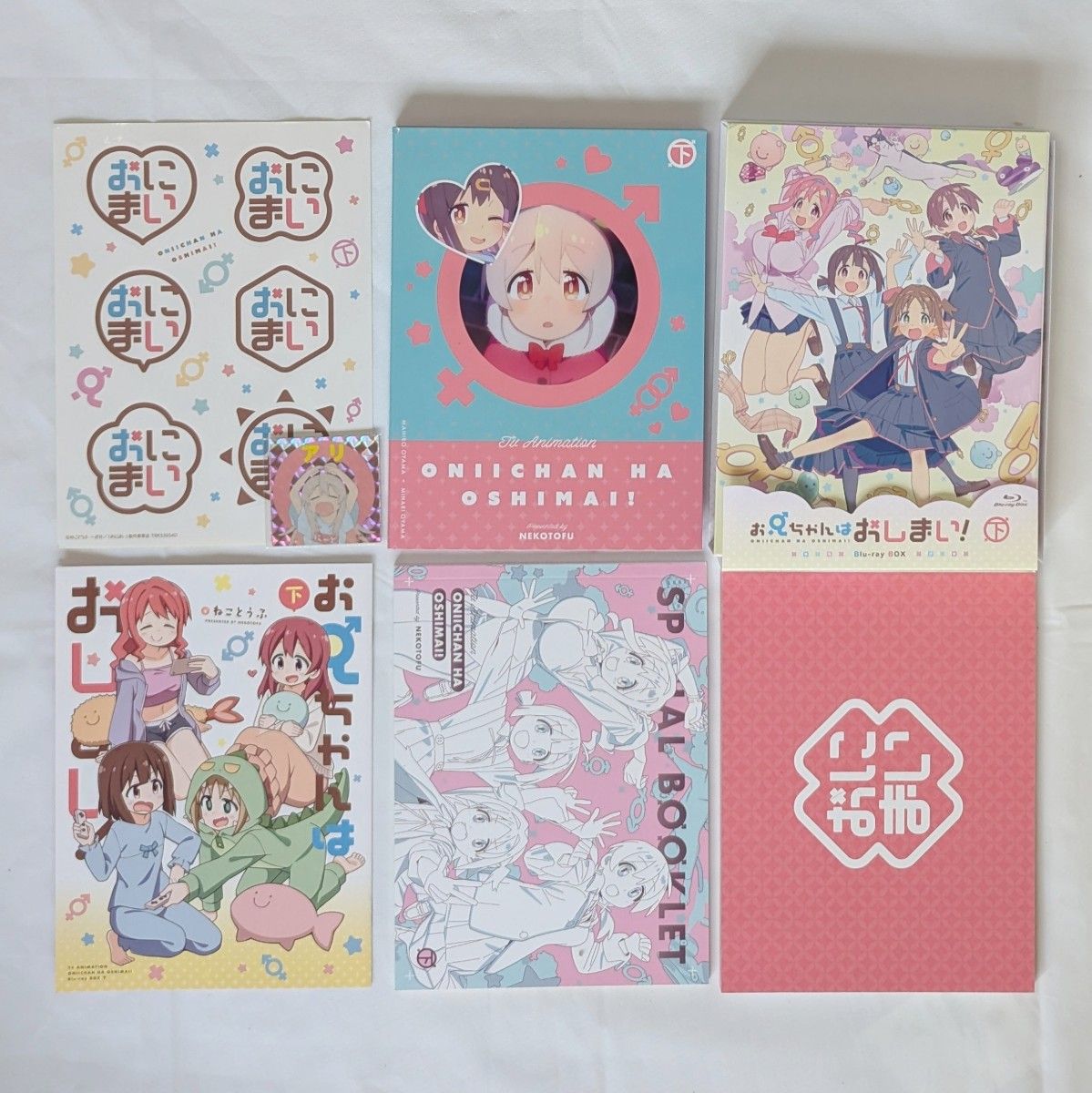 お兄ちゃんはおしまい Blu-ray BD 上下巻セット お兄ちゃんはおしまい Blu-ray BD 上下巻セット
