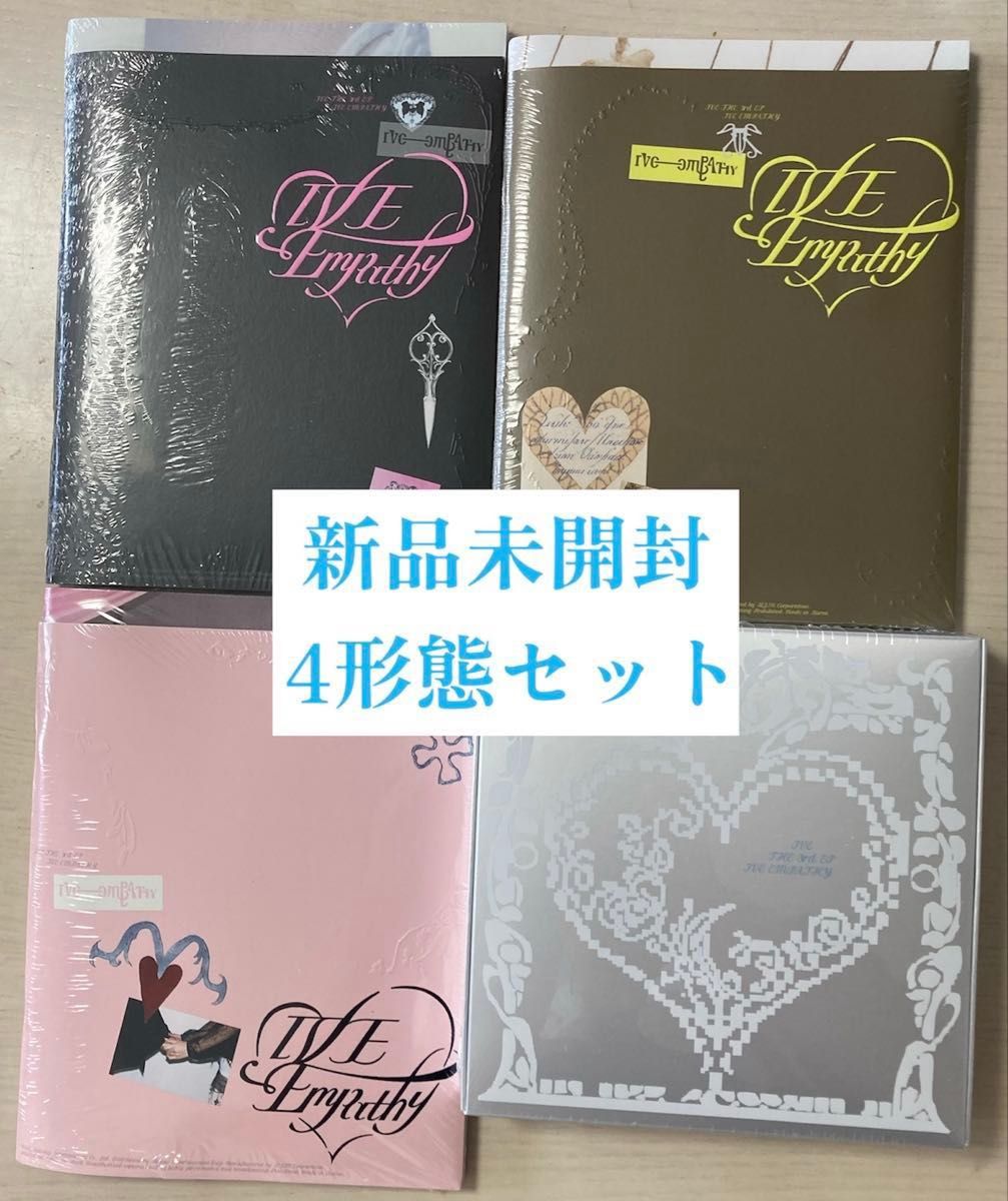 IVE EMPATHY アルバム 4形態セット|Yahoo!フリマ(旧PayPayフリマ) IVE EMPATHY アルバム 4形態セット|Yahoo!フリマ(旧PayPayフリマ)
