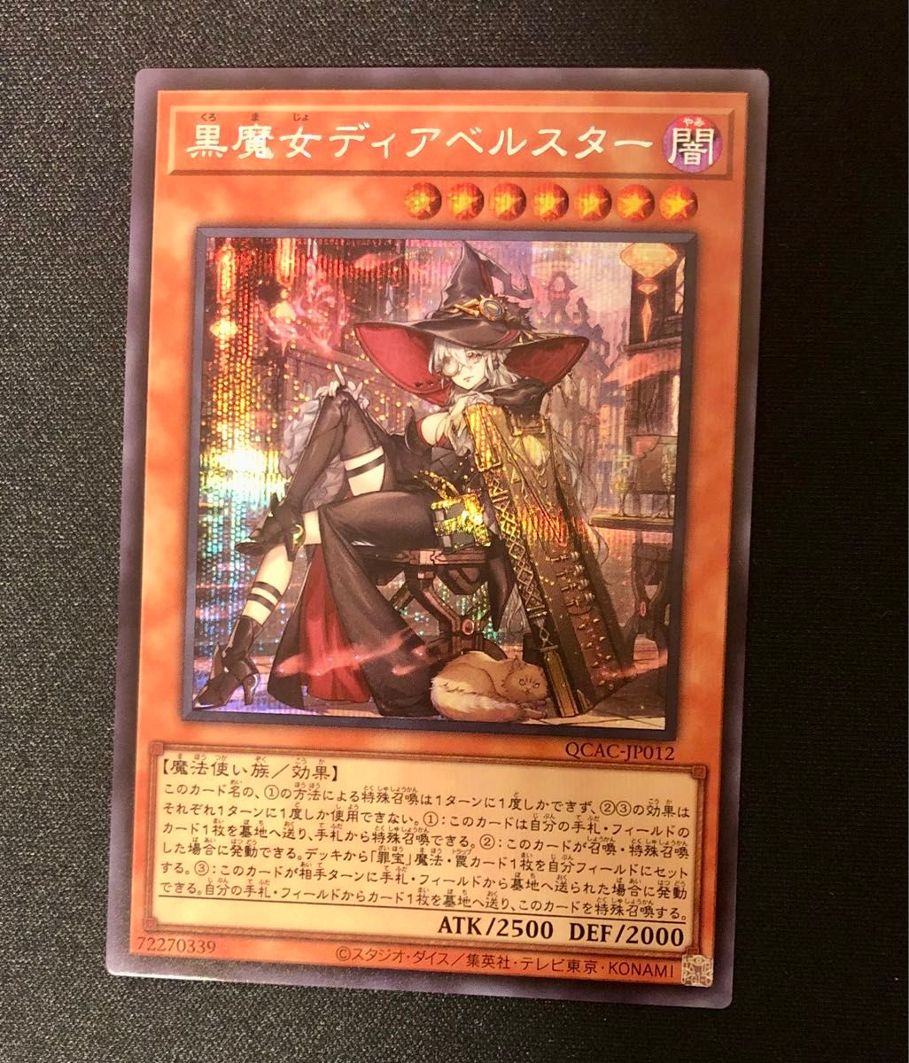 遊戯王 黒魔女ディアベルスター 絵違い シークレット|Yahoo 遊戯王 黒魔女ディアベルスター 絵違い シークレット|Yahoo
