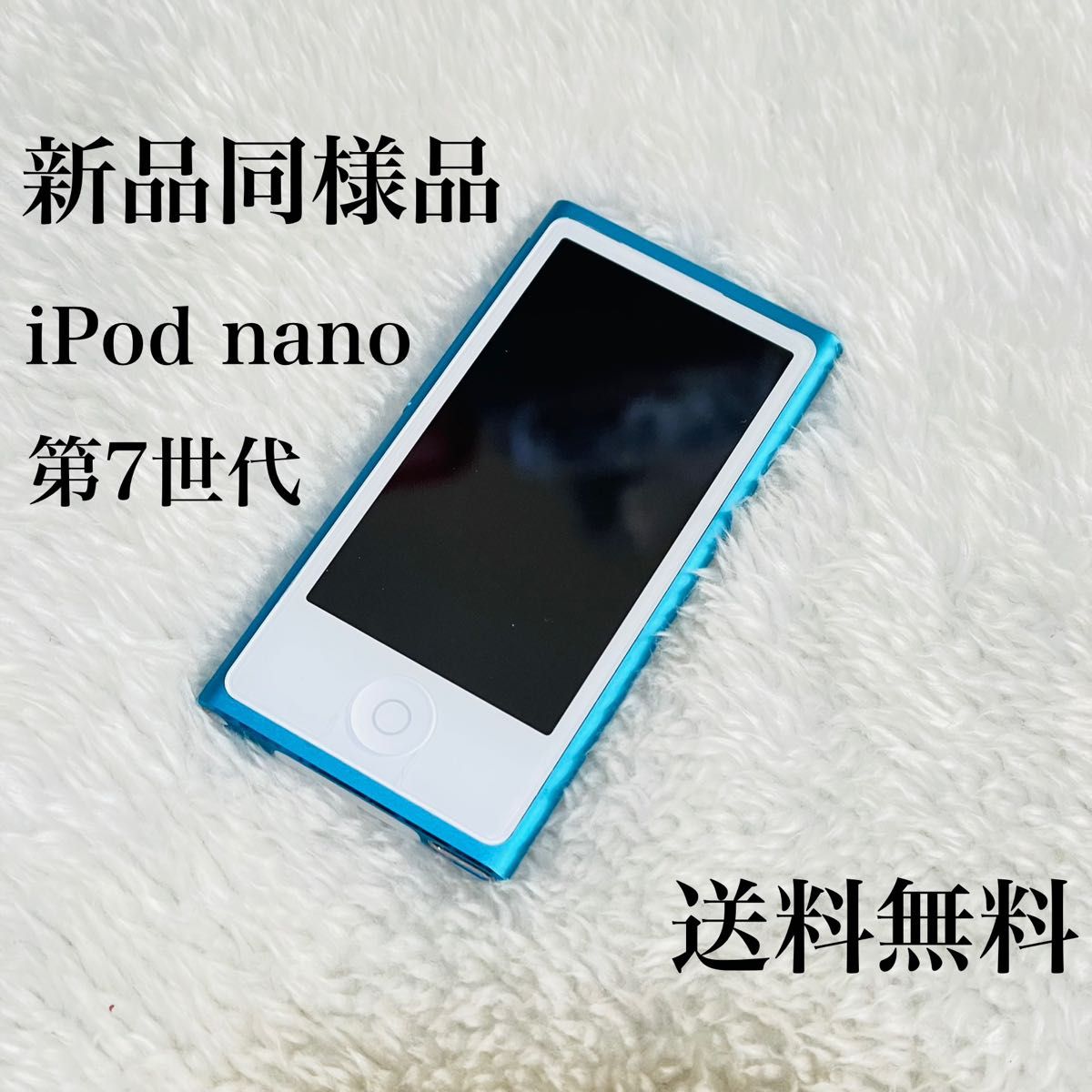 新品同様品】 iPod nano 第7世代 ブルー|Yahoo!フリマ(旧 新品同様品】 iPod nano 第7世代 ブルー|Yahoo!フリマ(旧