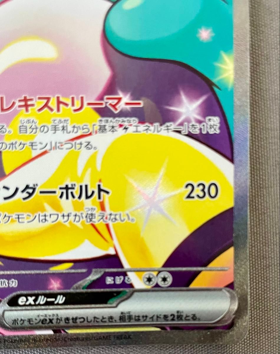 ナンジャモのハラバリーex SAR ポケモンカード バトル ナンジャモのハラバリーex SAR ポケモンカード バトル