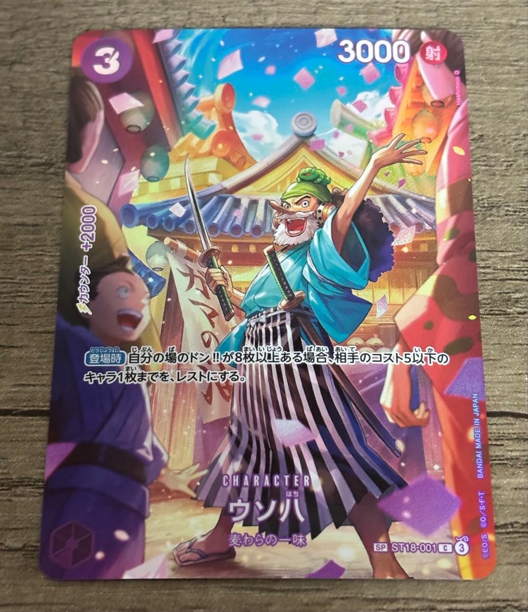 ONE PIECE ワンピースカードゲーム ウソ八 SP|Yahoo!フリマ(旧 ONE PIECE ワンピースカードゲーム ウソ八 SP|Yahoo!フリマ(旧
