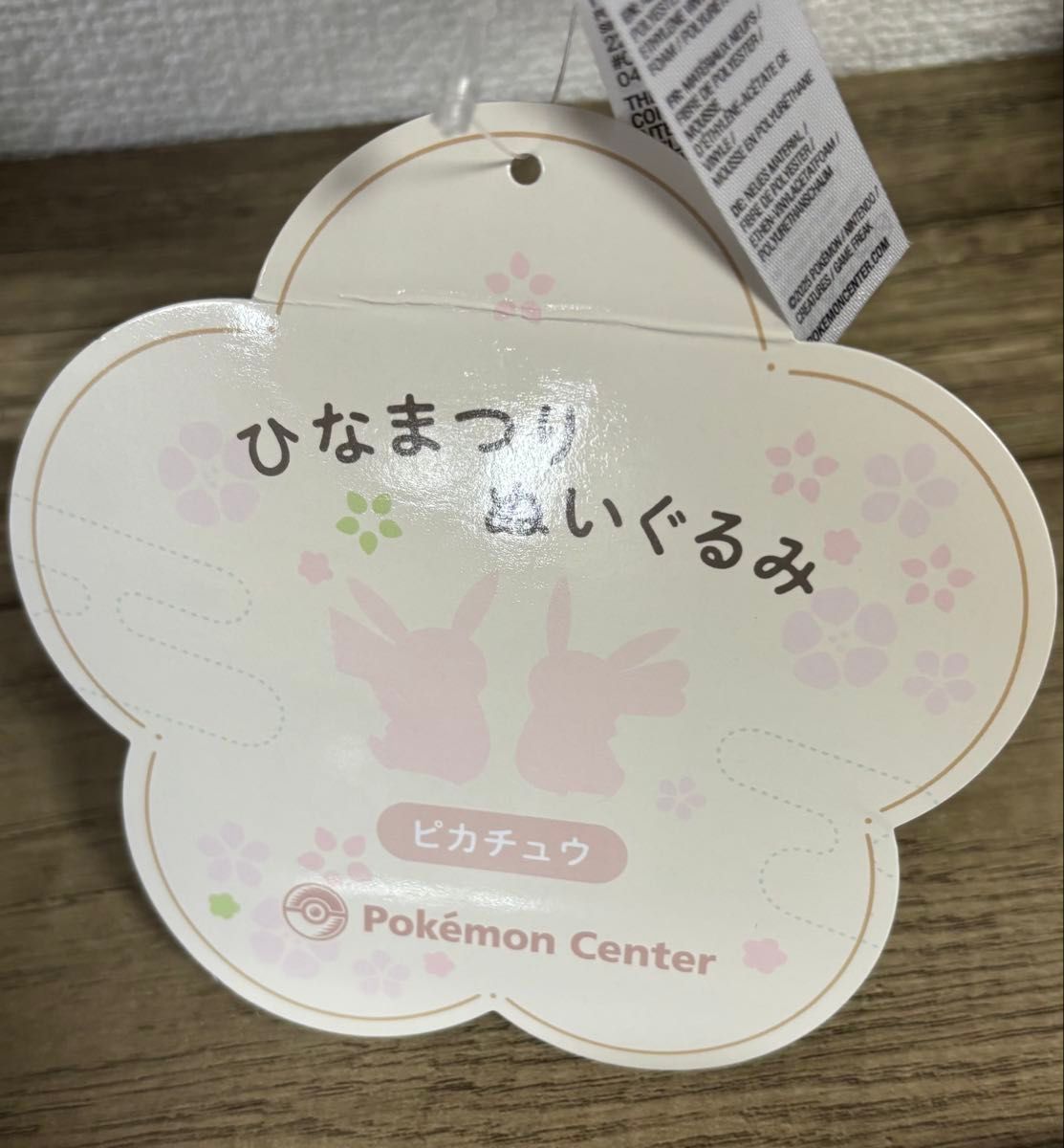 ポケモン ピカチュウ ひなまつりぬいぐるみ|Yahoo!フリマ(旧 ポケモン ピカチュウ ひなまつりぬいぐるみ|Yahoo!フリマ(旧