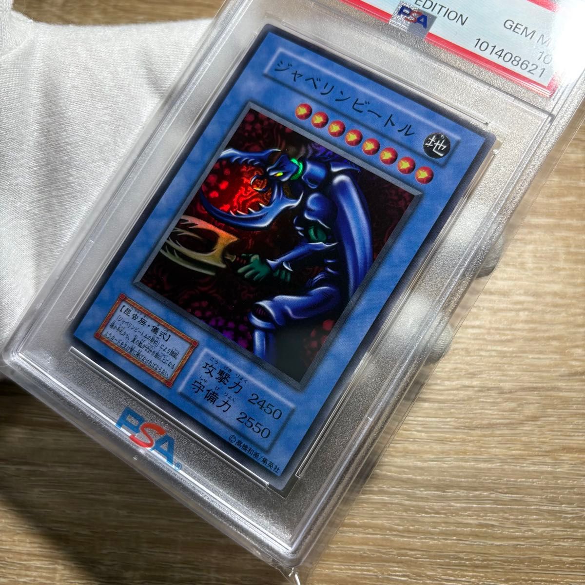 【 鑑定品 PSA10 】 極美品 世界18枚 ジャベリンビートル 初期 鑑定品 PSA10 】 極美品 世界18枚 ジャベリンビートル 初期