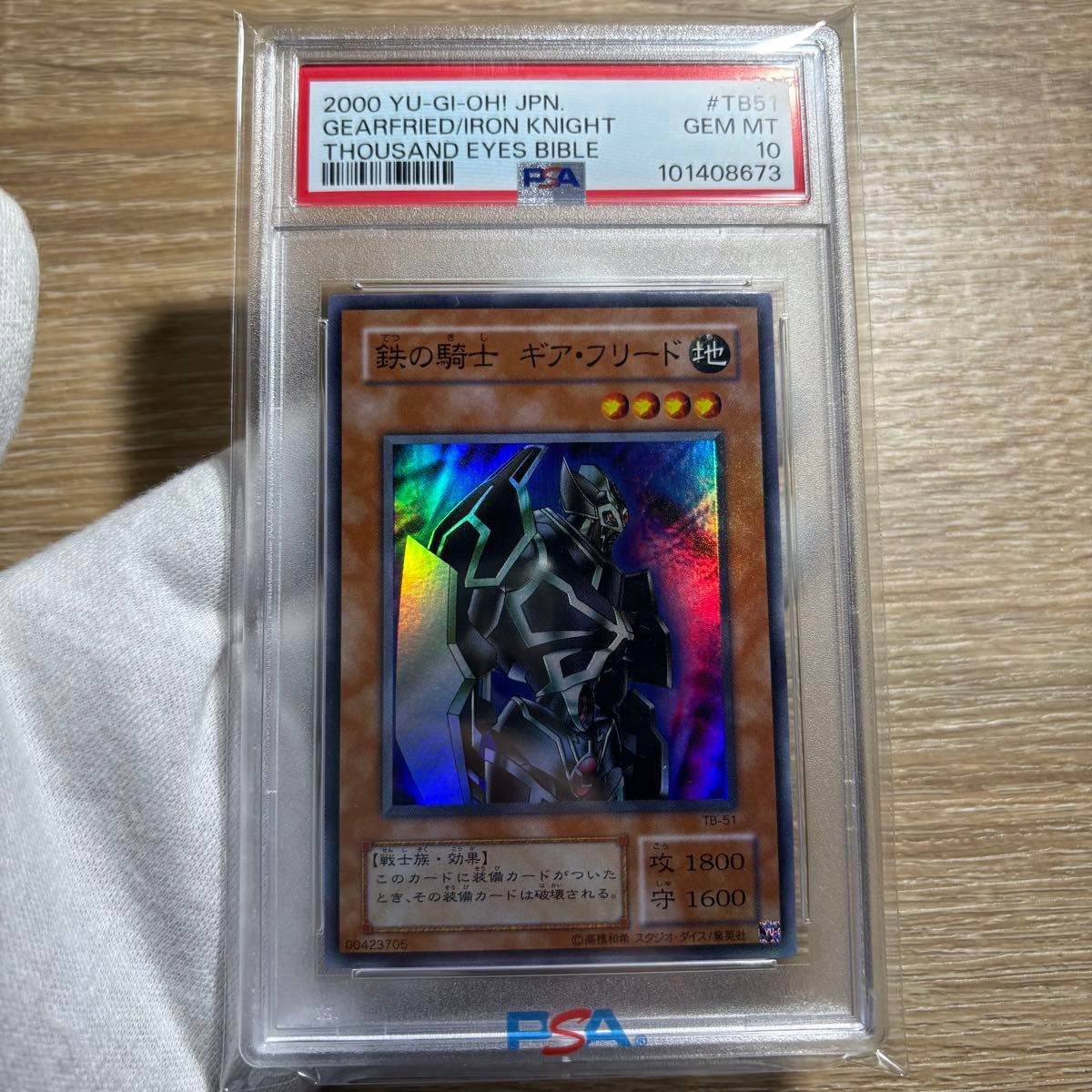 海外個人輸入 】 PSA10 鑑定品 極美品 二期 ギア・フリード 鉄の騎士 世界24枚 遊戯王OCG デュエルモンスターズ