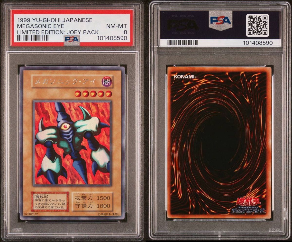 遊戯王 メガソニック・アイ 初期 ウルトラシークレットレア 極美 遊戯王 メガソニック・アイ 初期 ウルトラシークレットレア 極美