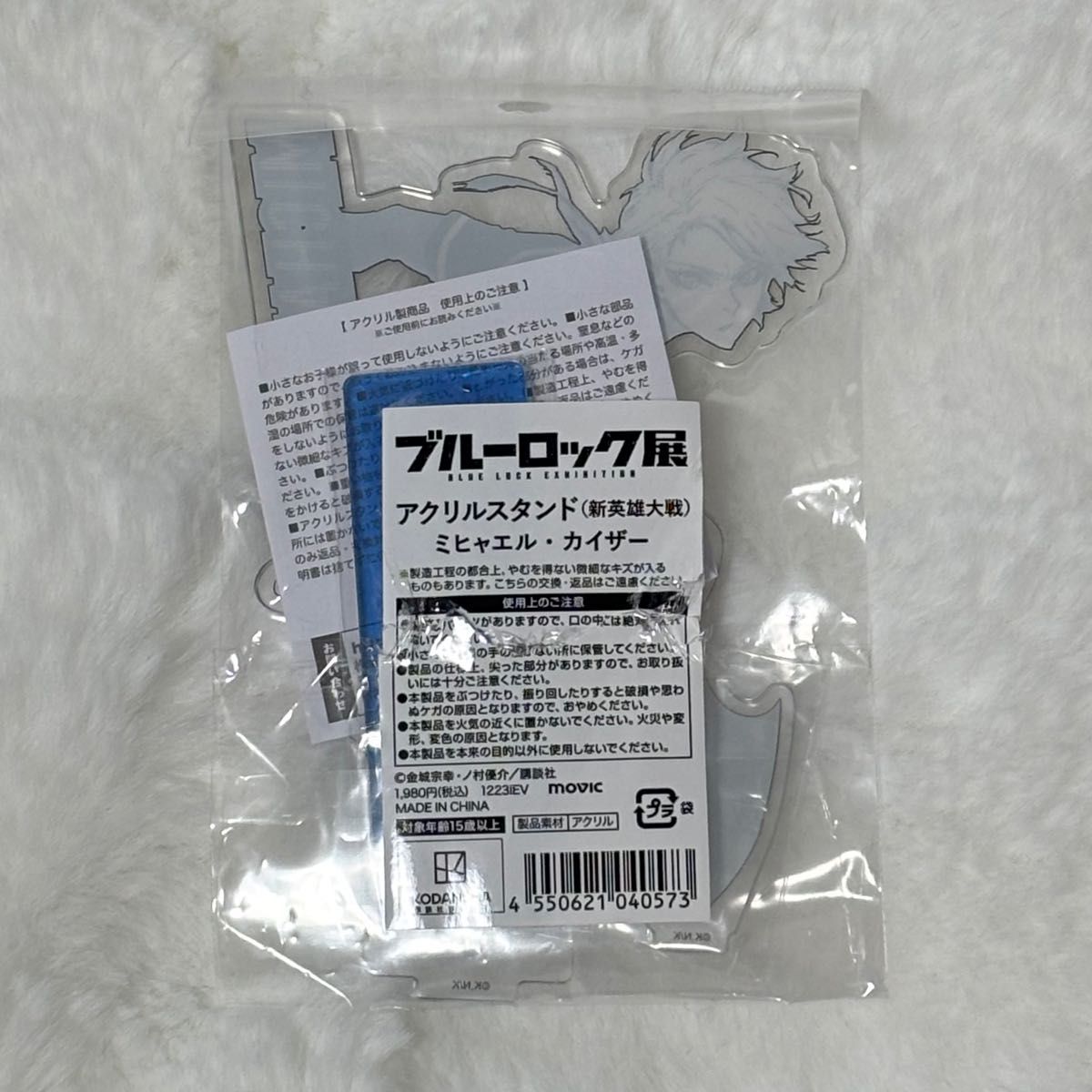 ブルロ展 横浜会場購入品】ブルーロック ブルロ ミヒャエル