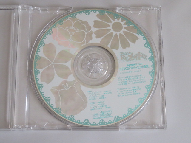 ヤフオク おしえて Re メイド 予約特典ディスク ドラマcd ヤフオク おしえて Re メイド 予約特典ディスク ドラマcd