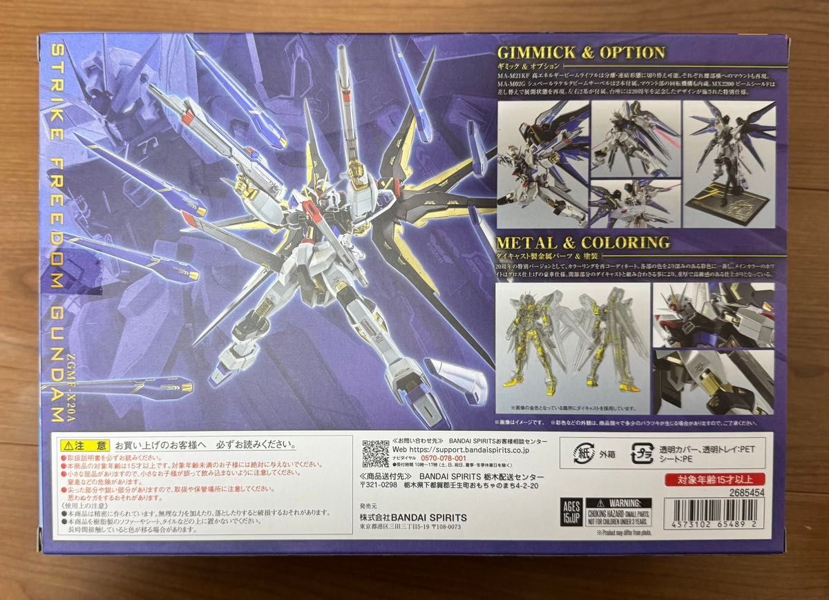 METAL ROBOT魂 ストライクフリーダムガンダム インフィニット METAL ROBOT魂 ストライクフリーダムガンダム インフィニット