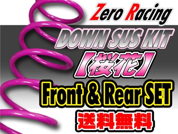 Zero Racing DOWN SUS KIT【桜花】日産 セドリック/グロリア PY32 フロント&リアセット