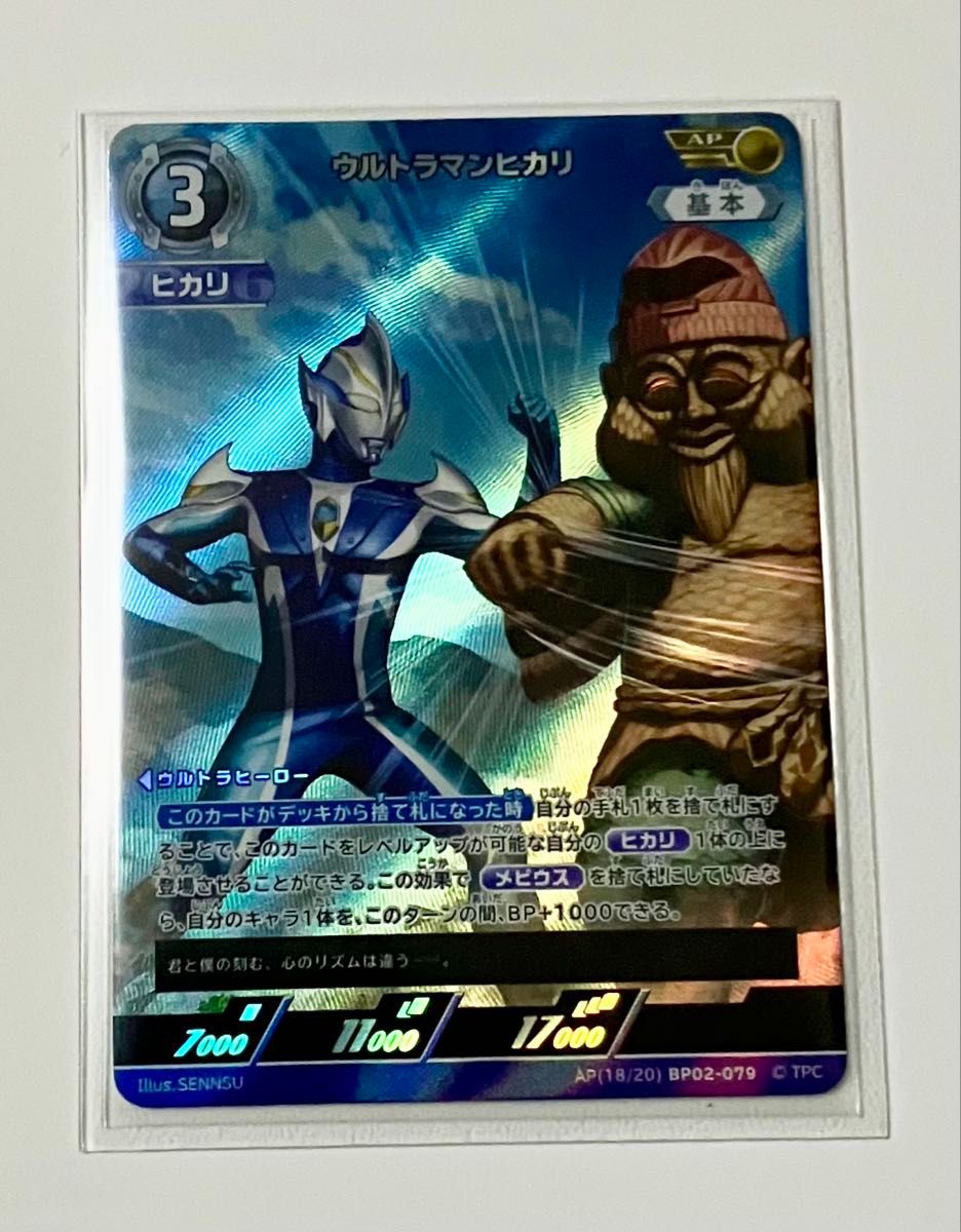 ウルトラマンカードゲーム ウルトラマンヒカリ AP BP02 079 ウルトラマンカードゲーム ウルトラマンヒカリ AP BP02 079