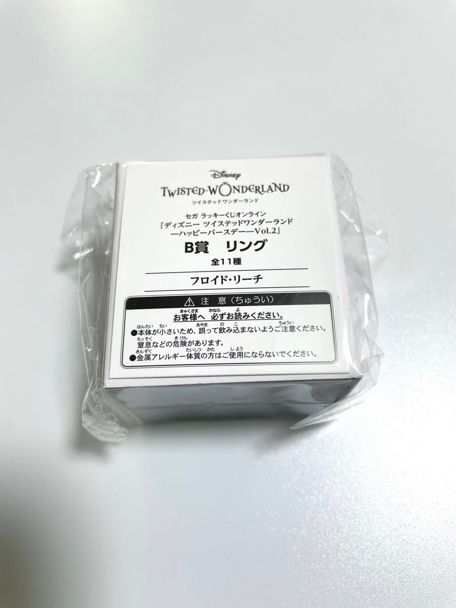 ツイステ】フロイド B賞 リング セガラッキーくじ おめかし ツイステ】フロイド B賞 リング セガラッキーくじ おめかし