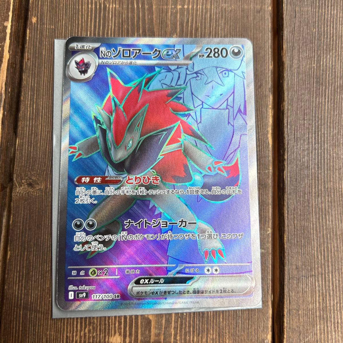 Nのゾロアークex ポケモンカード SR ポケカ ポケモンカード Nのゾロアークex ポケモンカード SR ポケカ ポケモンカード